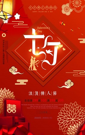 浪漫七夕情人节海报模板